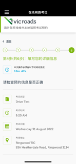 维州驾照题库 screenshot 11