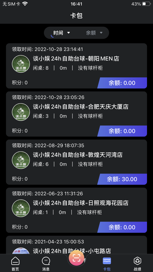 #2. KO台球 (iOS) 由: 北京新守心城科技有限公司