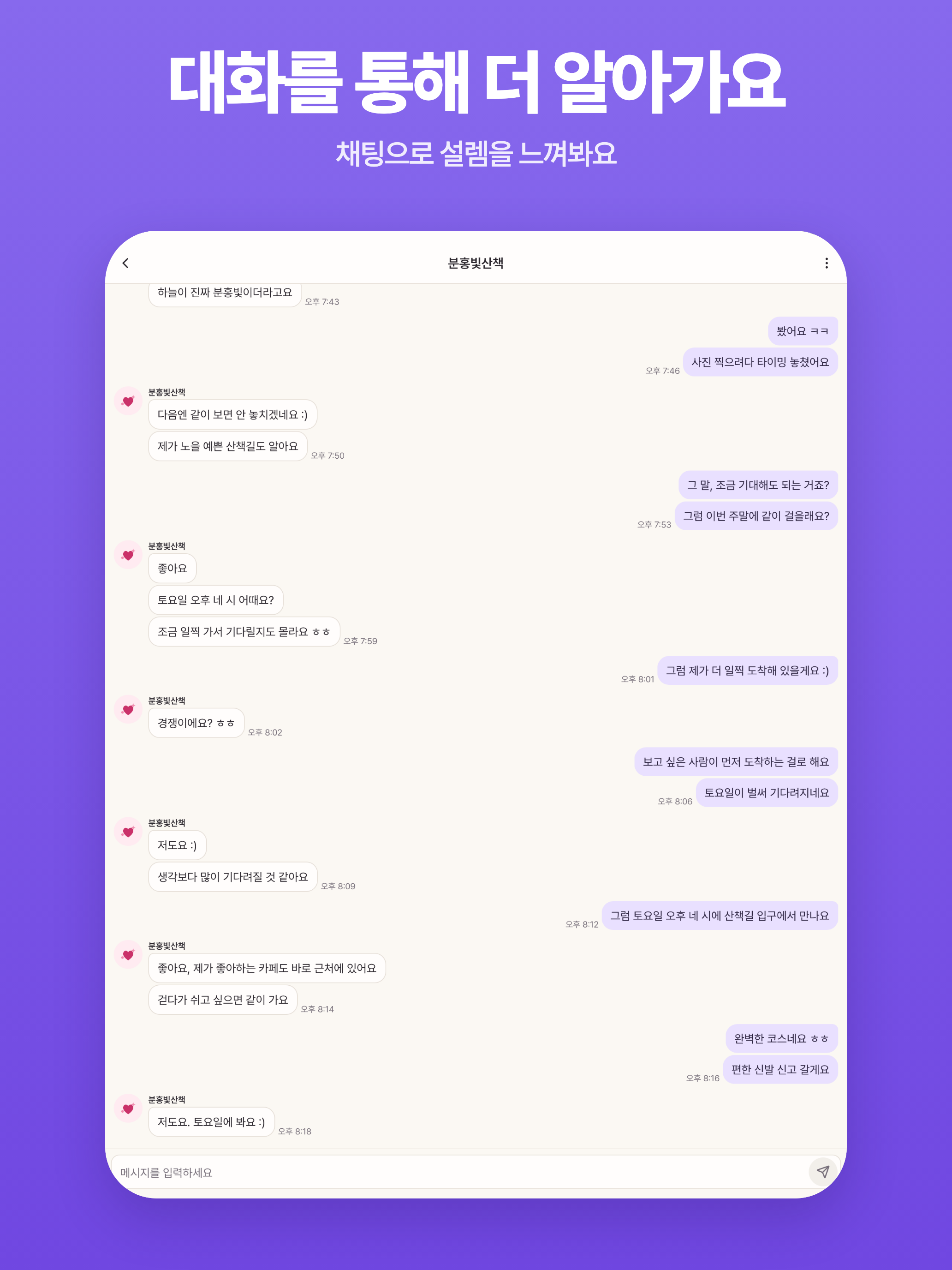 폴잇 - 직장인 솔로들의 가치관 기반 소개팅 screenshot 13