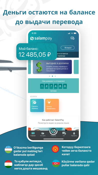 SalamPay - денежные переводы Screenshot