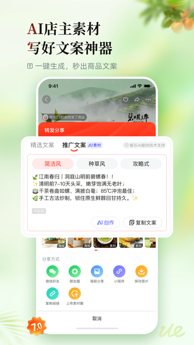 Screenshot #3 pour 邮乐