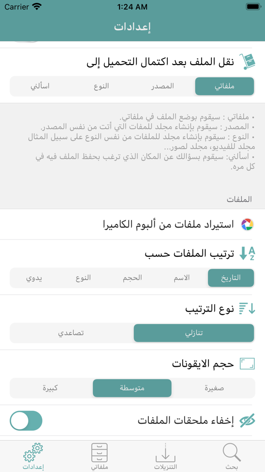 #9. إدارة الملفات (حمّل) (iOS) 由: Waraqat Group