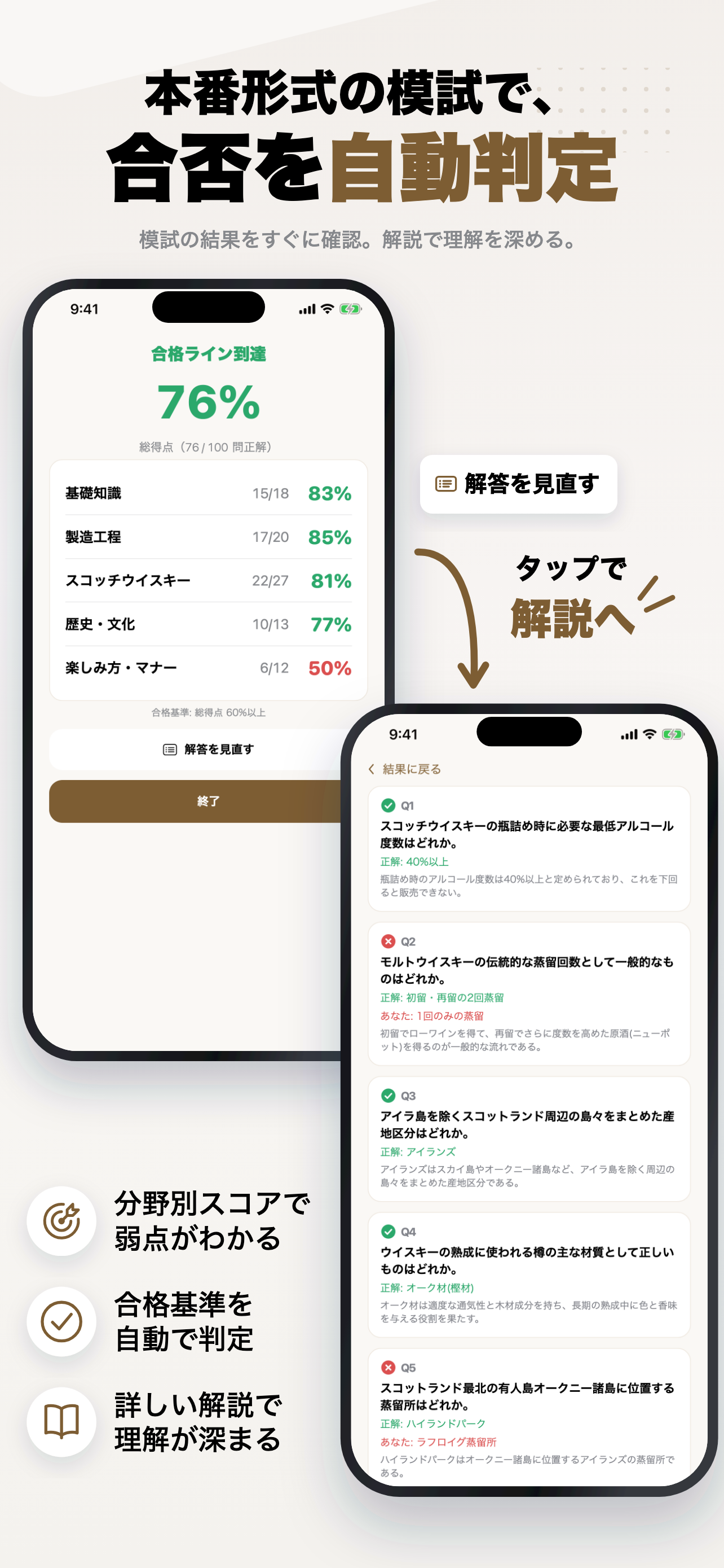 ウイスキー検定3級 2026年版 問題集 一問一答・模試 screenshot 4