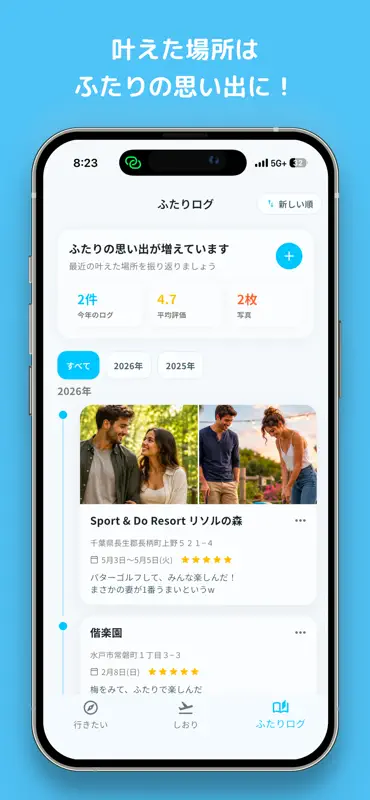 デートの計画も、旅のしおりも、ふたりで | Pairto screenshot 5 of 5
