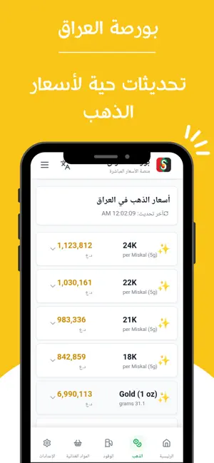 Borsairaq - بۆرسەی عێراق screenshot 2