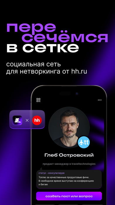 Сетка: соцсеть для нетворкинга Screenshot