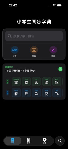 Primary Chinese Dictionary Screenshot 7 of 7