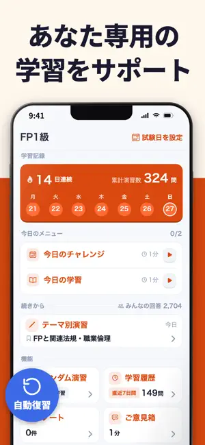 FP1級 | パスマル 過去問 2027 一問一答問題集 screenshot 4