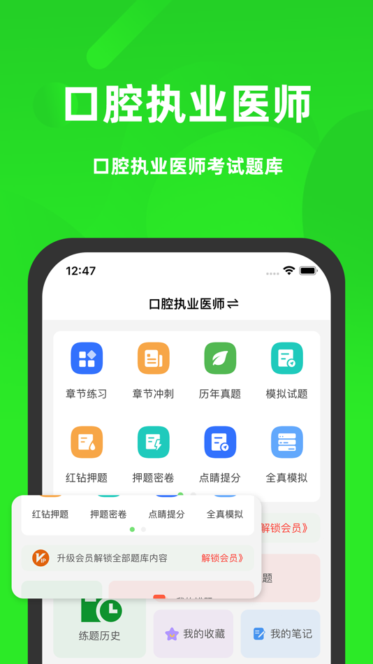 #1. 口腔执业医师2022题库 (iOS) De: 发中 严