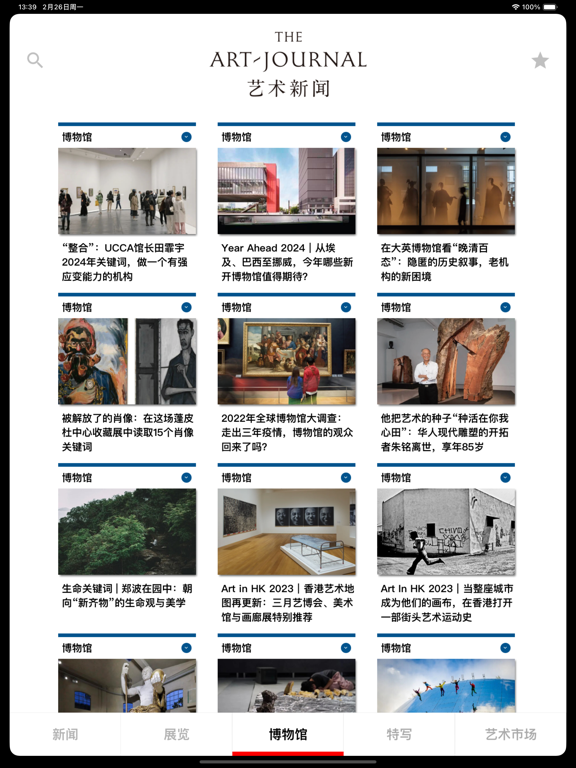 Screenshot #6 pour iArt 艺闻