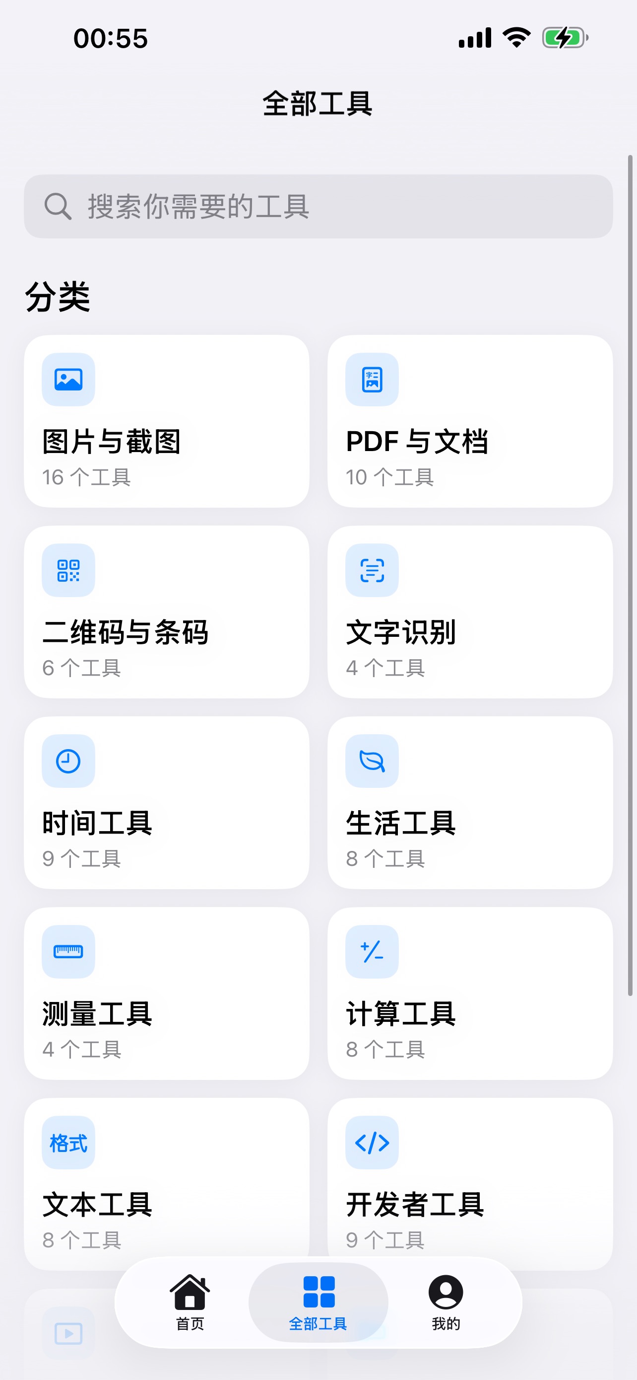Screenshot 2 of 一休工具 - 100+实用工具箱