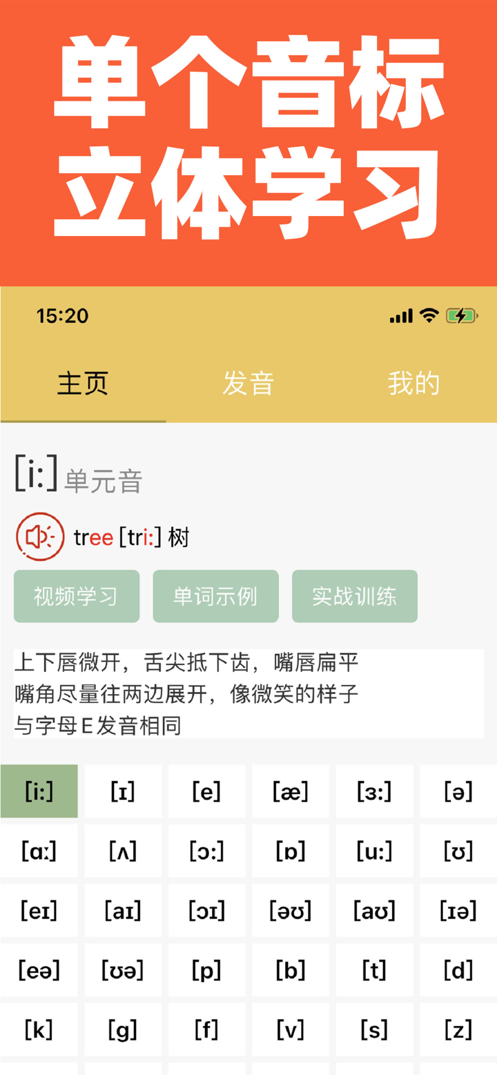 英语国际音标学习 screenshot 3