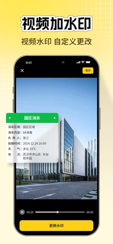 印记水印相机-时间地点天气水印工作打卡今日水印相机经纬度定位 iPhone screenshot