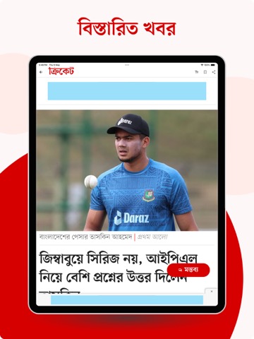 Bangla Newspaper - Prothom Aloのおすすめ画像2