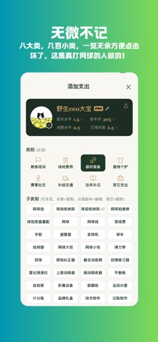 Tennis Bank网球记账宝 screenshot