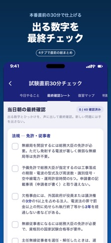 二陸特三陸特 陸上特殊無線技士 問題集 screenshot