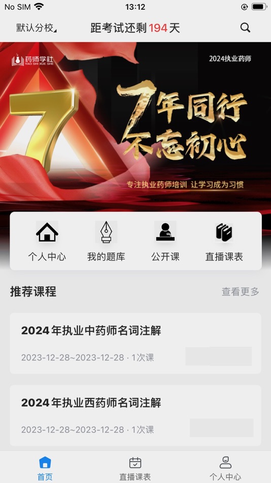 #1. 药师学社 (iOS) 由: 成都济群教育咨询有限公司