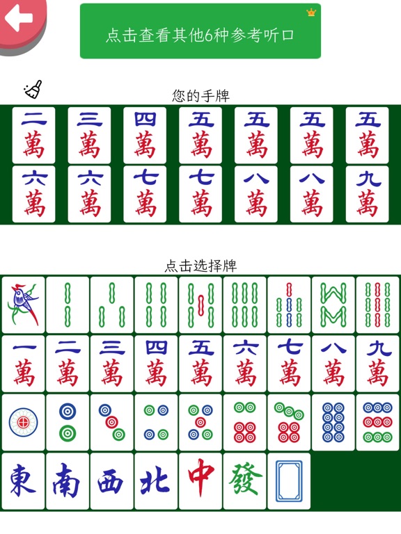 雀神秘笈-雀神秘籍-雀神之路-麻将秘籍-麻将秘笈-麻将技巧のおすすめ画像8