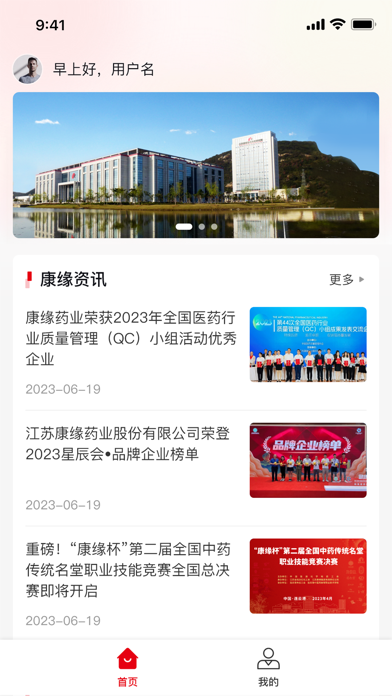 康缘之家 Screenshot