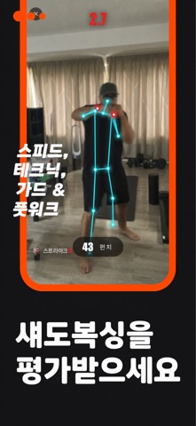StrikeLab: Boxing Footwork AI 스크린샷 4