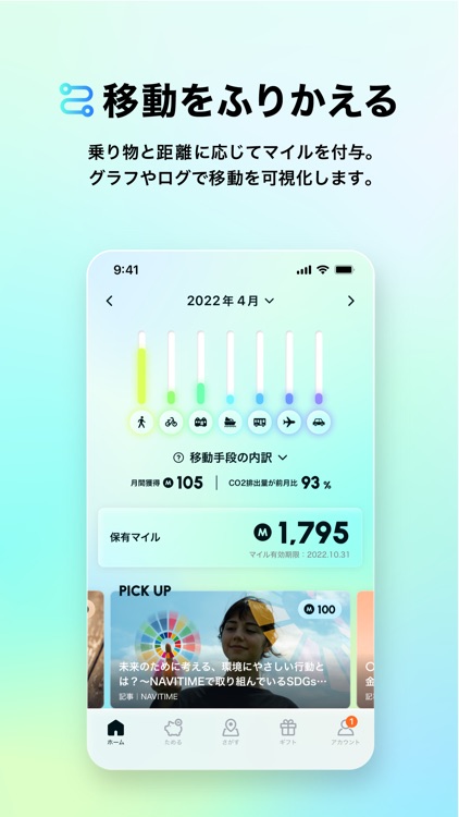 moveco（ 移動でポイントが貯まるエコ活アプリ ） screenshot-5