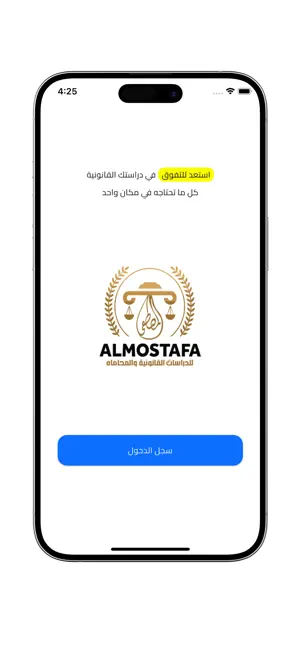 المصطفى للدراسات القانونية screenshot 1