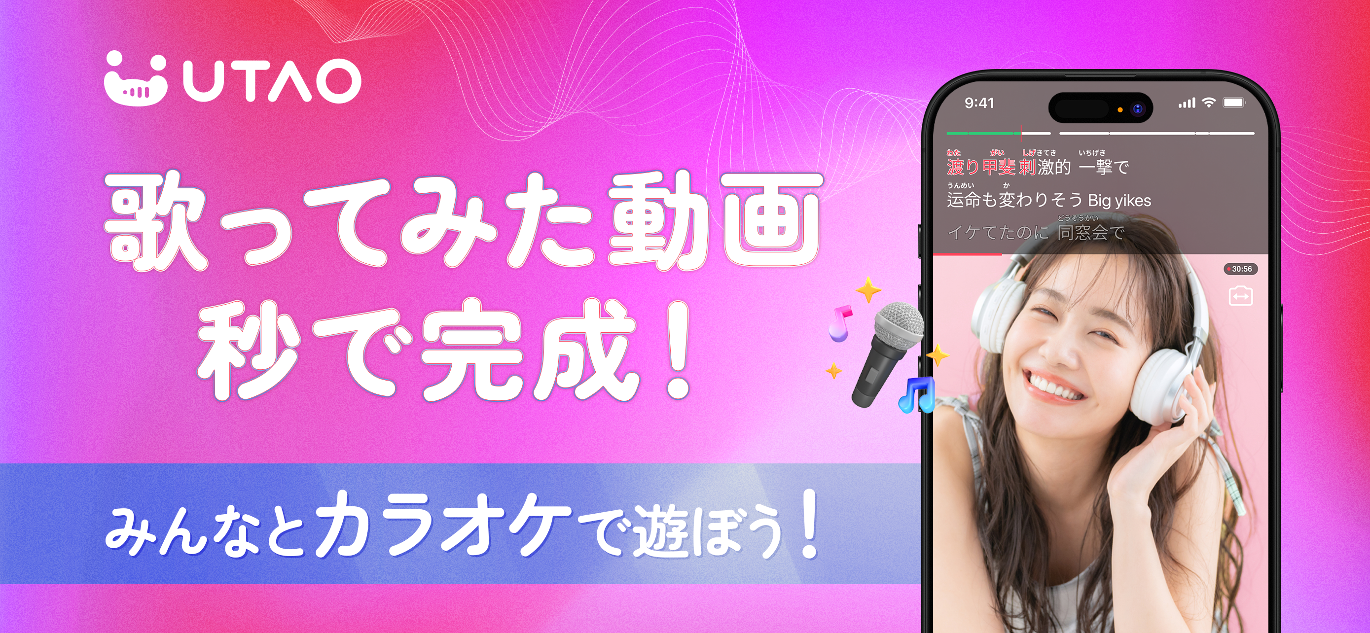 UTAO -カラオケ配信 / 歌ってみた動画コミュニティ-