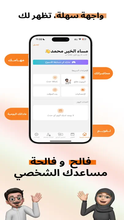 فالح: مساعدك الشخصي iPhone-skjermbilde 1