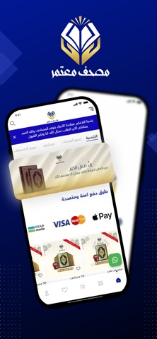 مصحف معتمر iPhone screenshot