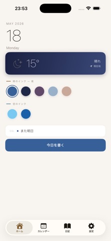 Diary Ink. のスクリーンショット