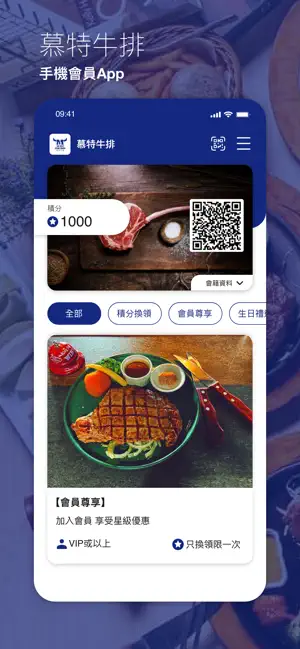 慕特牛排 screenshot 1