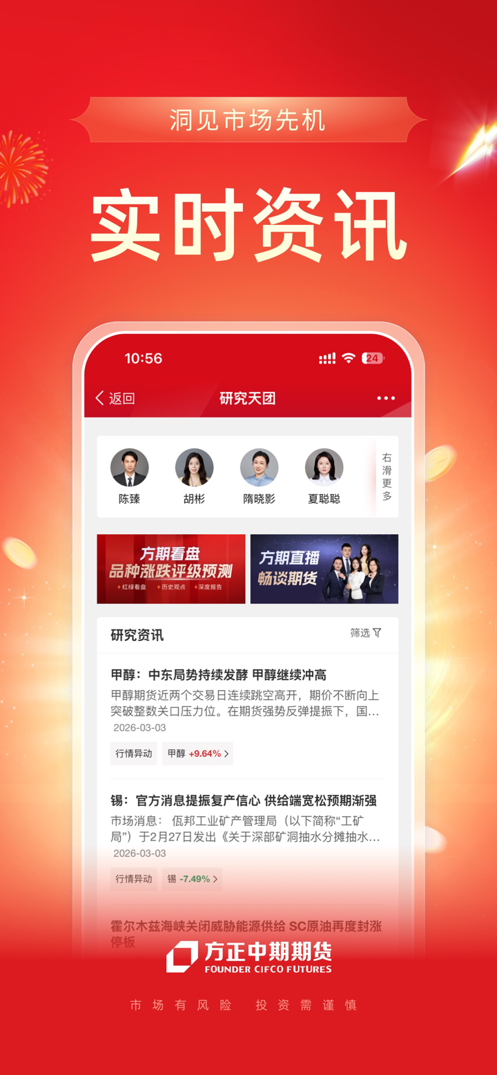 方正中期方小期-期货开户交易资讯行情软件 screenshot 4