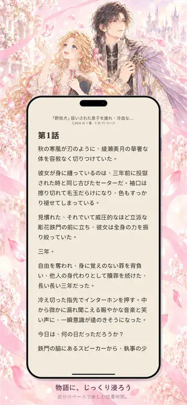 Amberia：恋愛小説・物語 screenshot 5 of 8