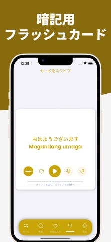 フィリピン語を学ぶ - フレーズ集 のスクリーンショット