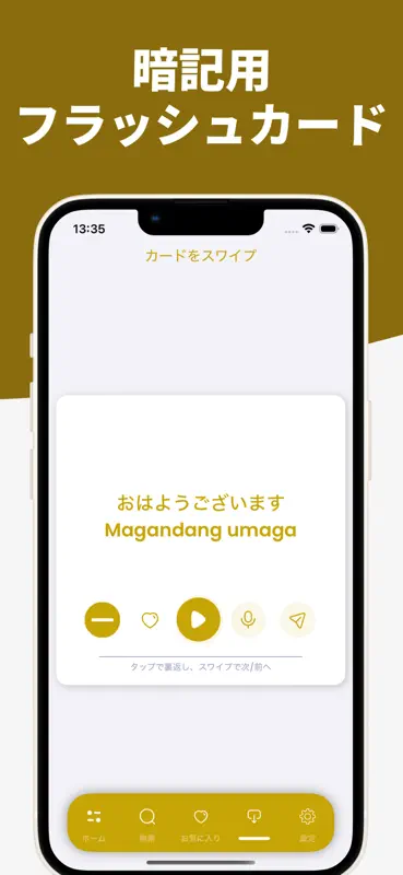 フィリピン語を学ぶ - フレーズ集 screenshot 3 of 4