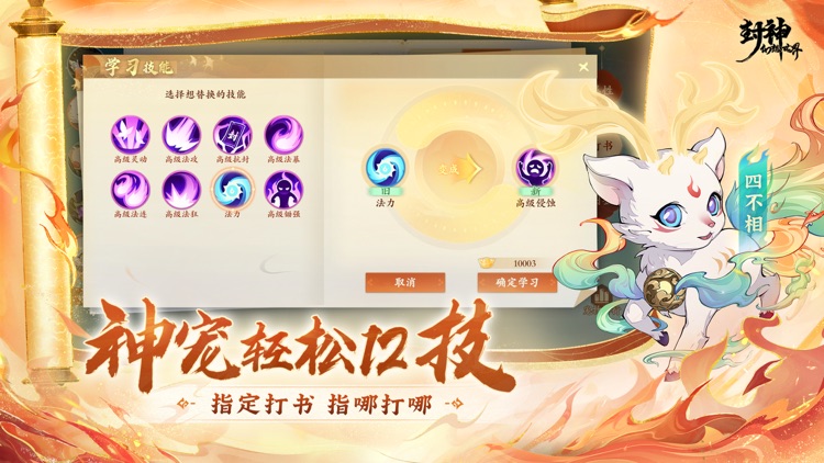 封神幻想世界