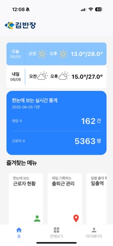 김반장(현장소장) screenshot