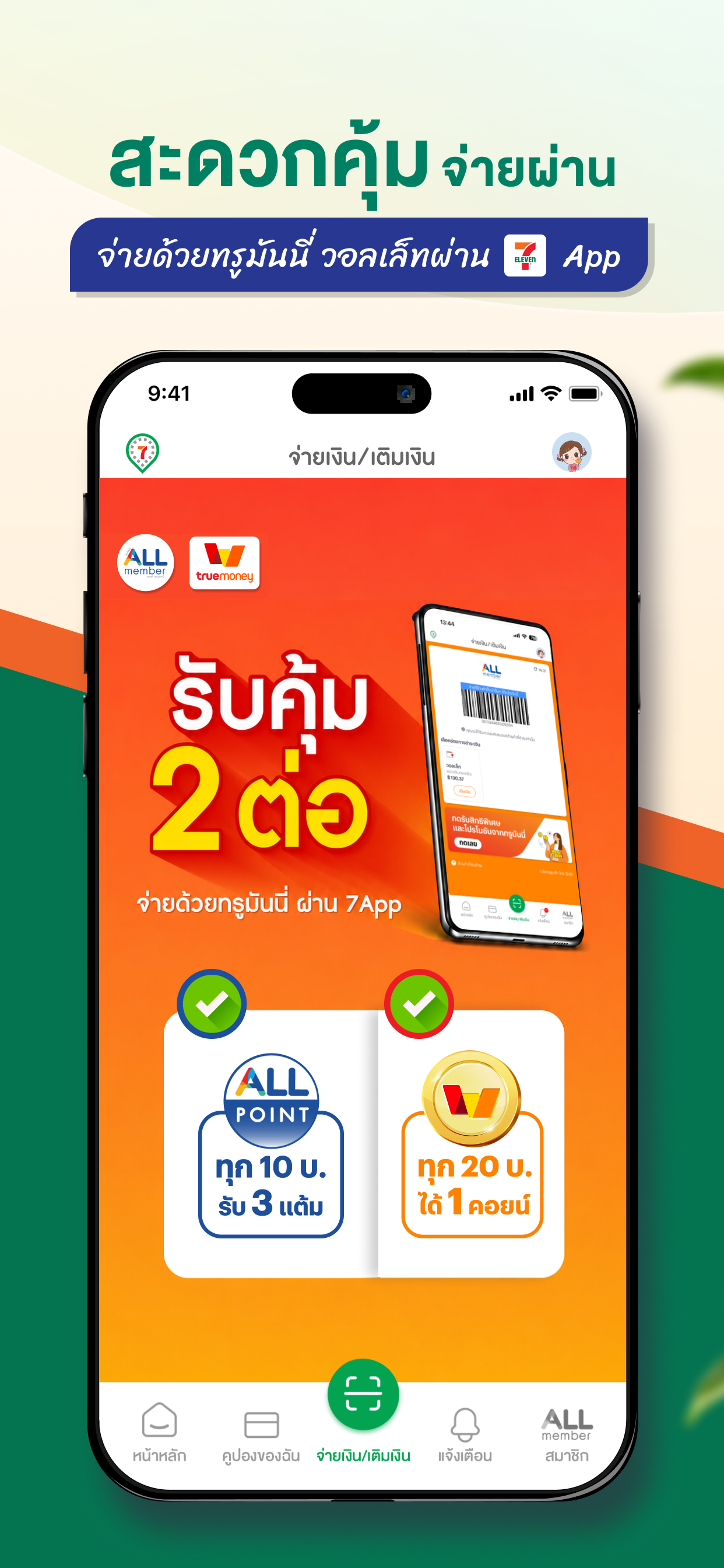7-Eleven TH screenshot 6