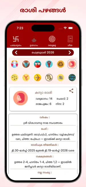 Malayalam Calendar 2026 screenshot 3