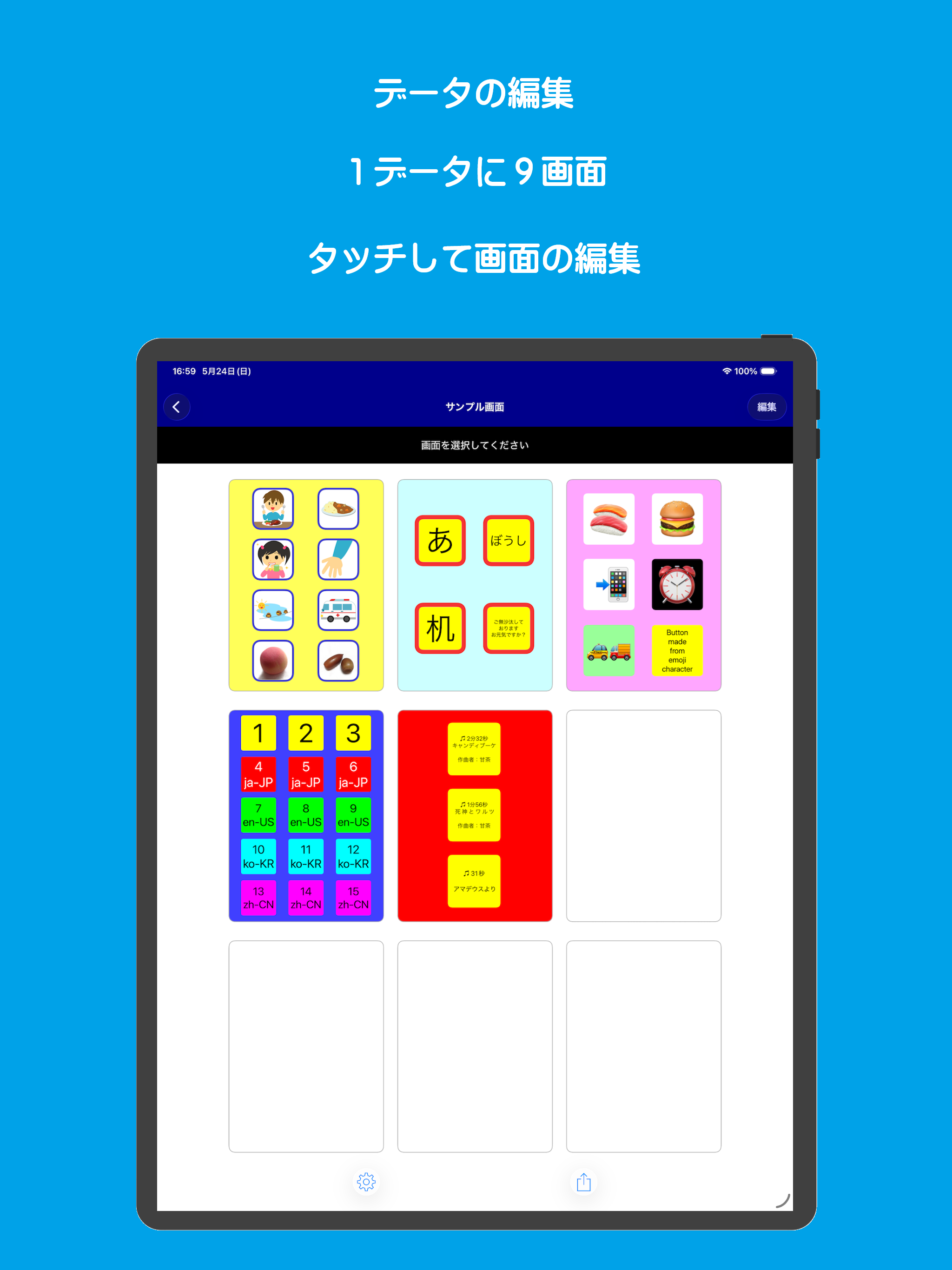 しぶん設定 screenshot 10