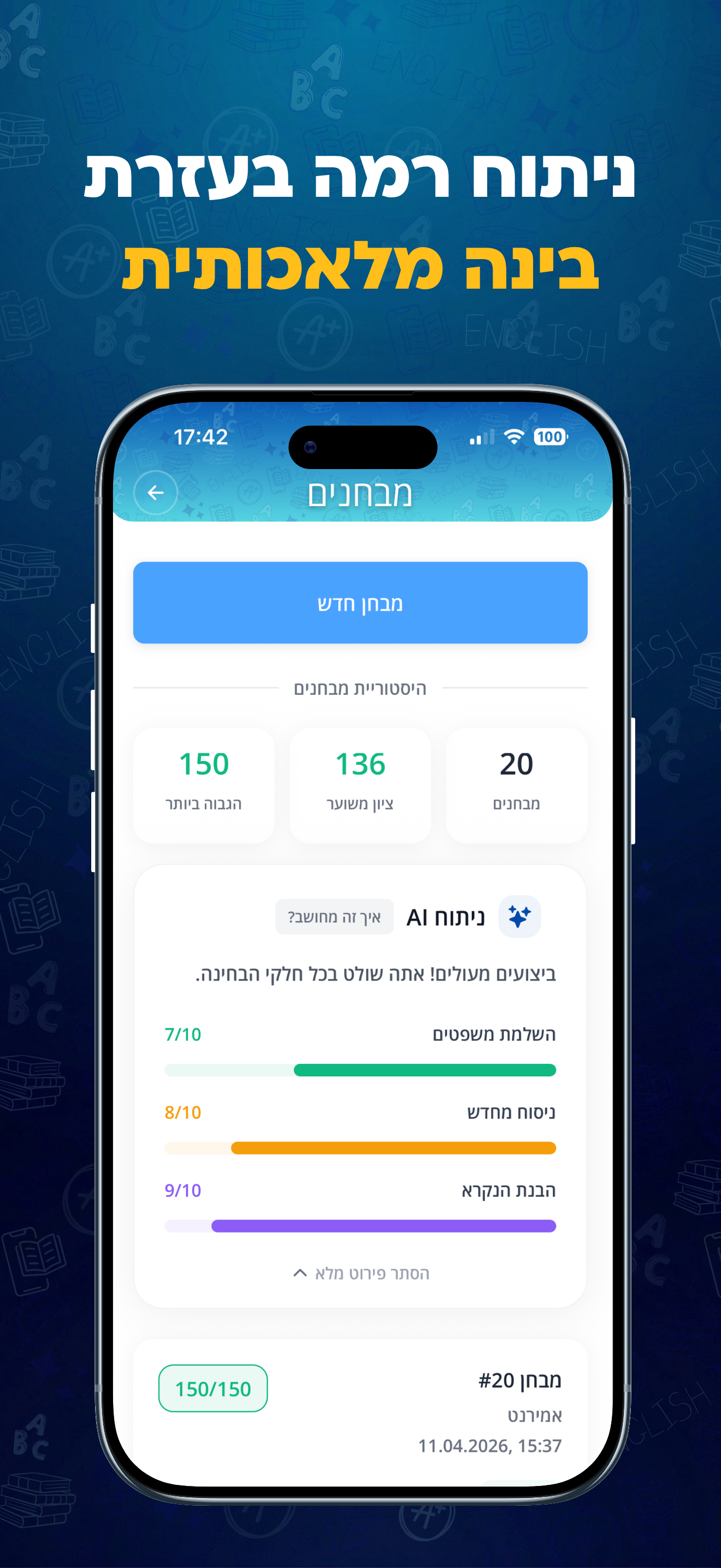 אנגלית בקלות: אמירנט פסיכומטרי screenshot 2