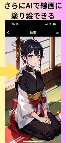 線画抽出：塗り絵、お絵描き、AIイラスト screenshot