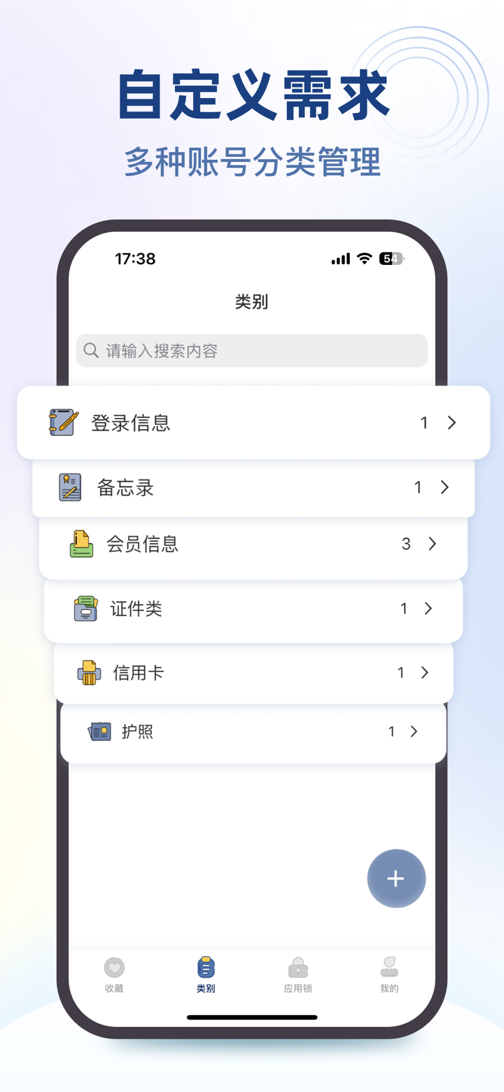 极简密码本-密码记录隐私管理中心 screenshot 2