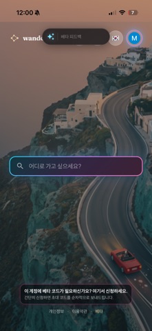 WanderlustAI screenshot