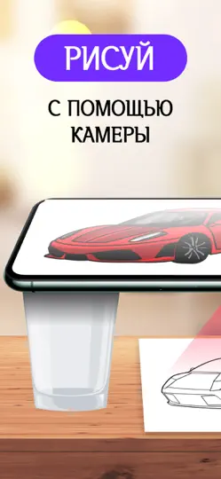 Скриншот Проектор для Рисования－ArtEasy на iPhone 1