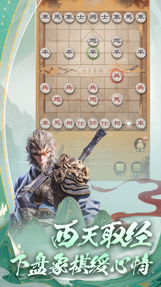 #1. 全民象棋 - 经典中国象棋益智策略游戏 (iOS) Podle: 天宏 龙