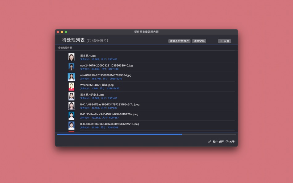 #1. 证件照批量处理大师 (macOS) 来自: 鸿樟 李