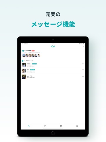 iCoi(イコイ) ー 経歴証明済みマッチングアプリ iPad screenshot 6