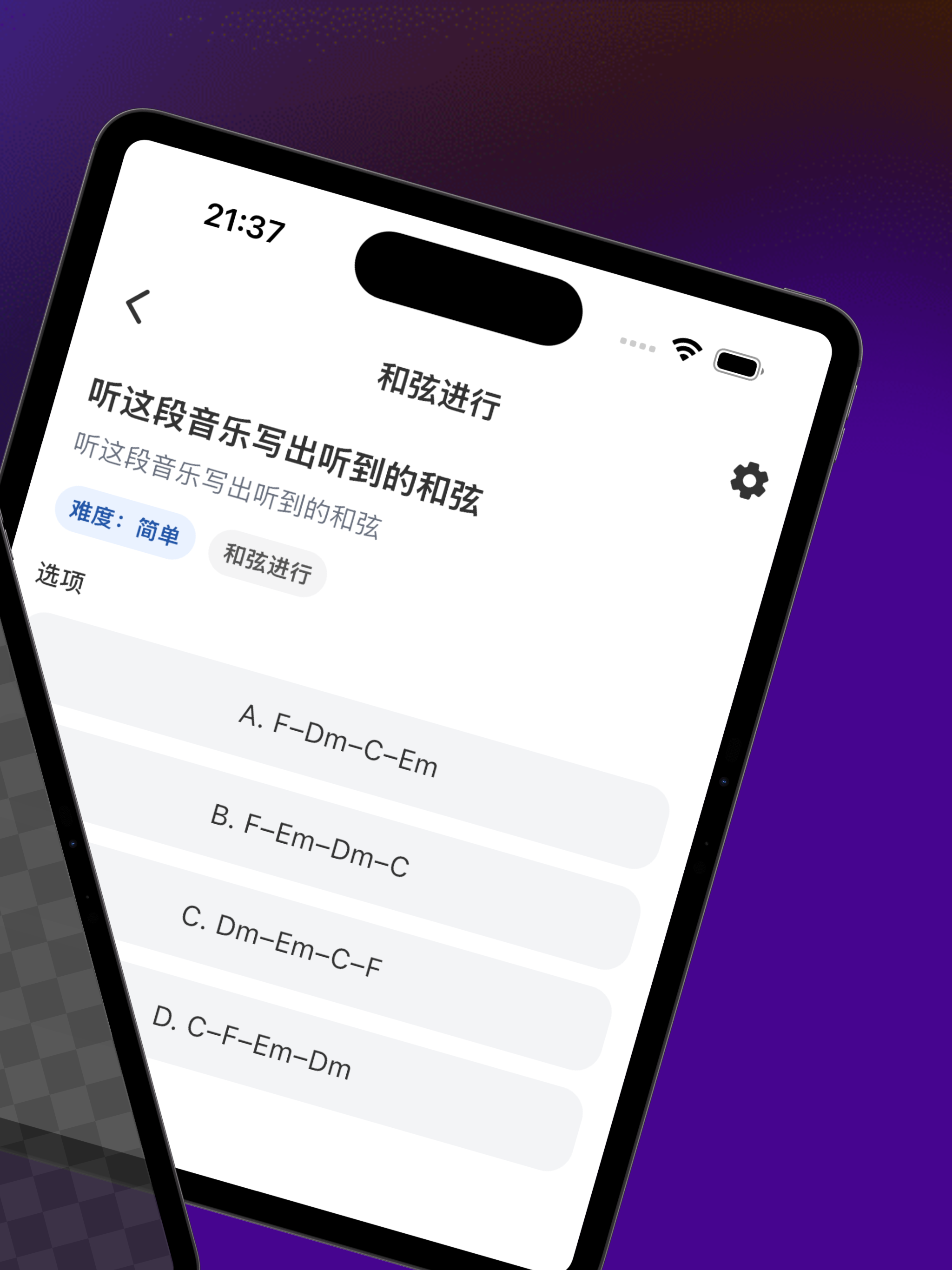 练耳岛 screenshot 7