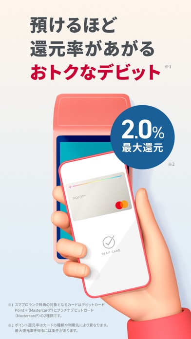 ドコモの銀行 ドコモSMTBネット銀行 -銀行の口座開設 iPhone screenshot 5